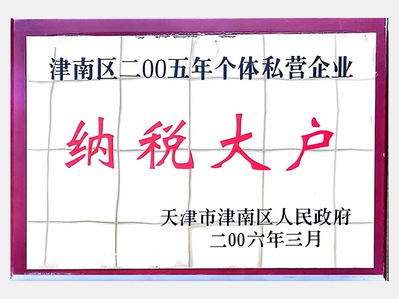 2006年-天津今年会jnh
