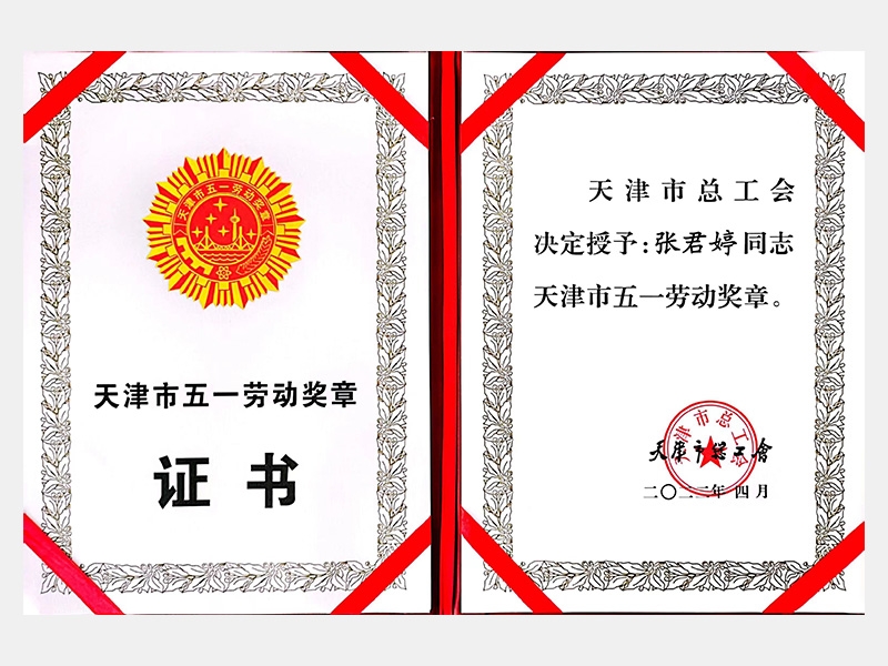 今年会jnh荣誉-天津今年会jnh-第5页