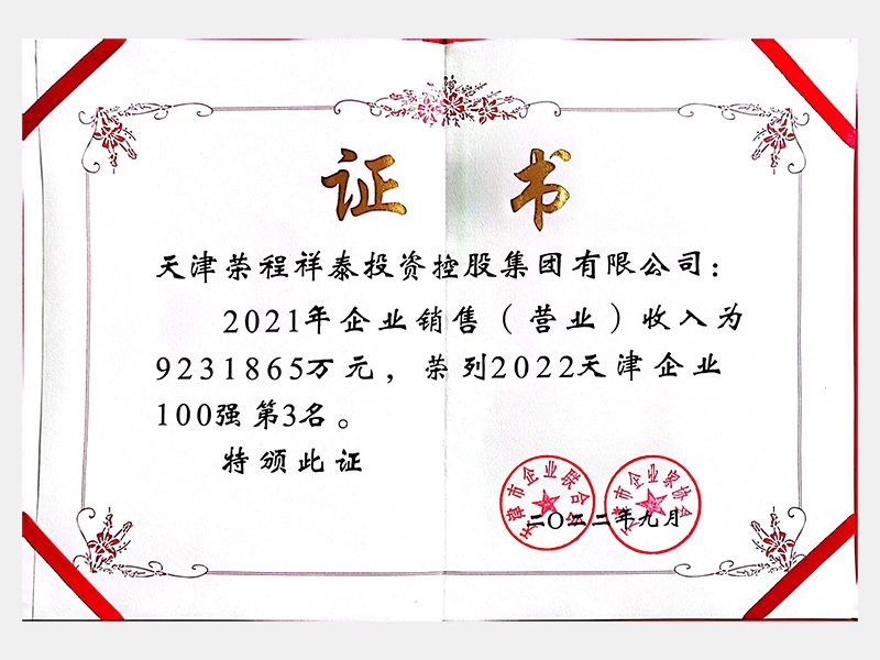 2022年-天津今年会jnh-第3页
