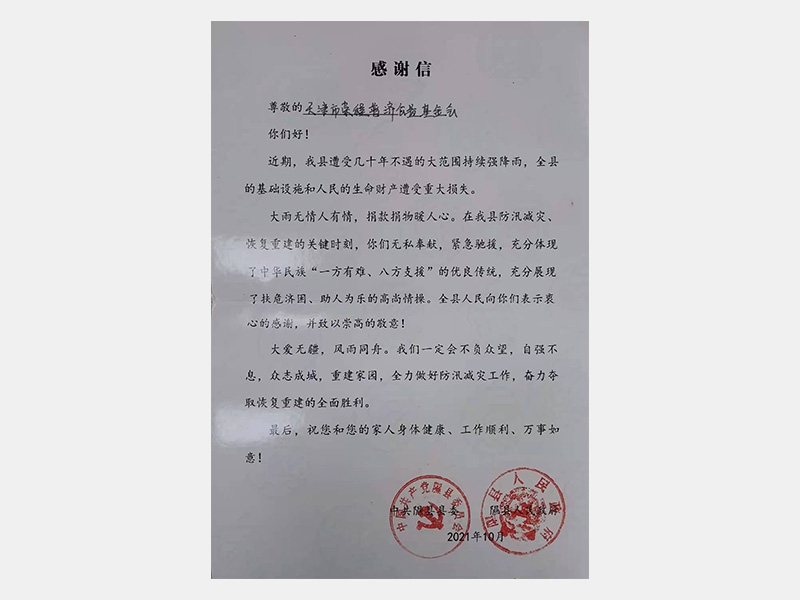 2021年-天津今年会jnh-第6页