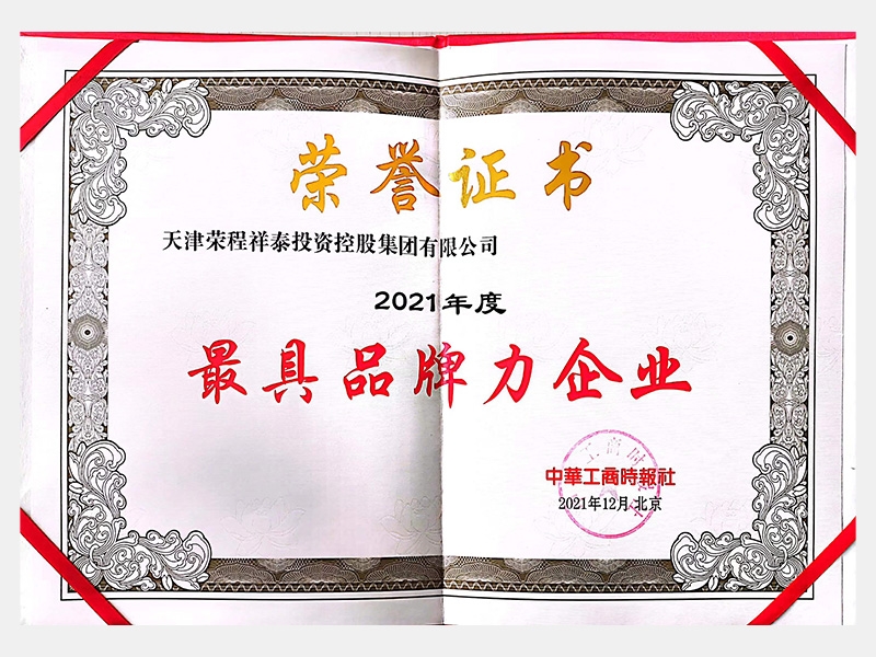 2021年-天津今年会jnh-第7页