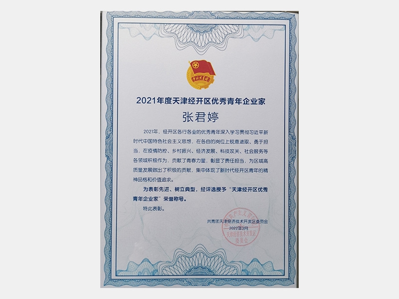 2022年-天津今年会jnh-第5页