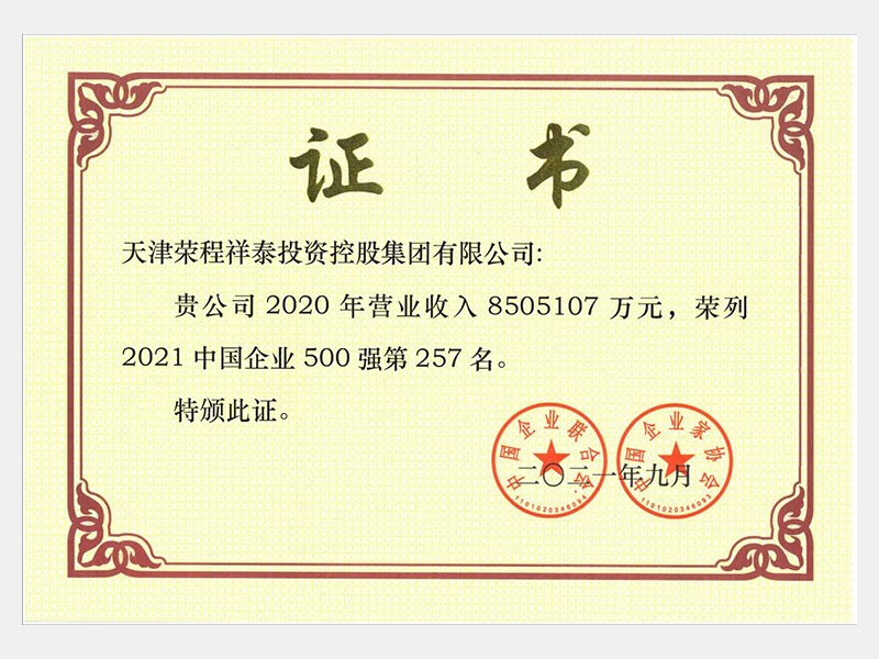 2021年-天津今年会jnh-第6页