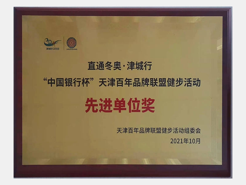 2021年-天津今年会jnh-第4页