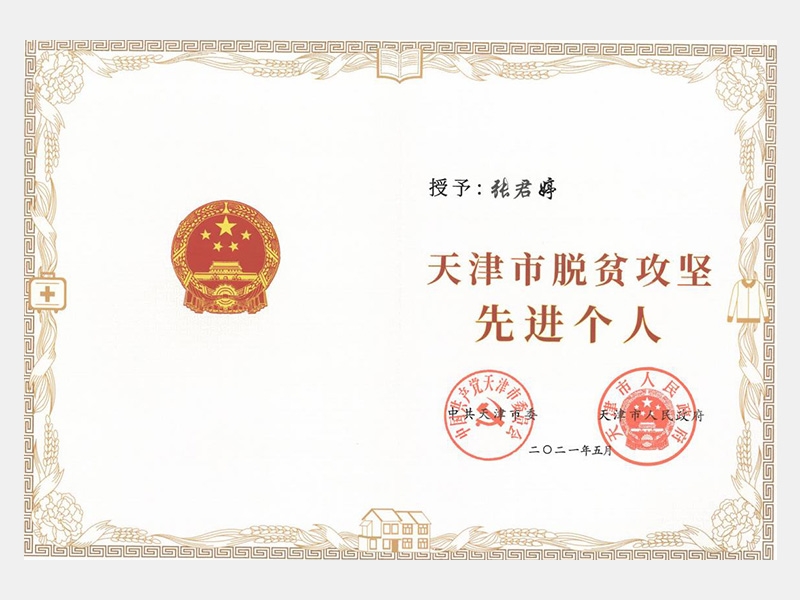 2021年-天津今年会jnh-第2页