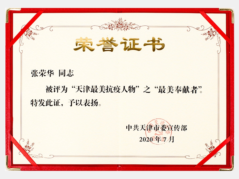 2020年-天津今年会jnh-第9页