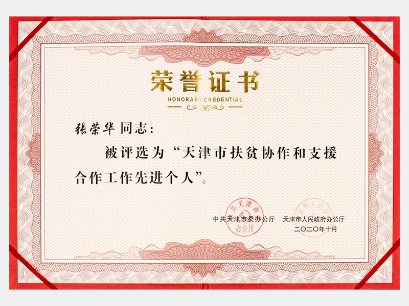 2020年-天津今年会jnh-第8页