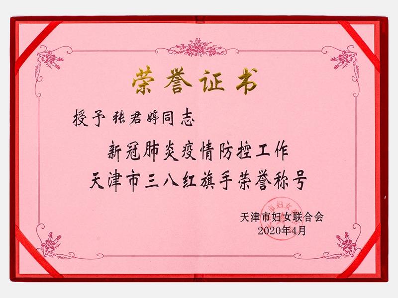 2020年-天津今年会jnh-第9页