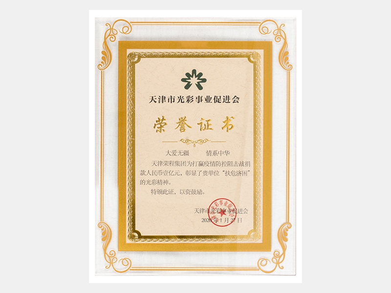 2020年-天津今年会jnh-第5页