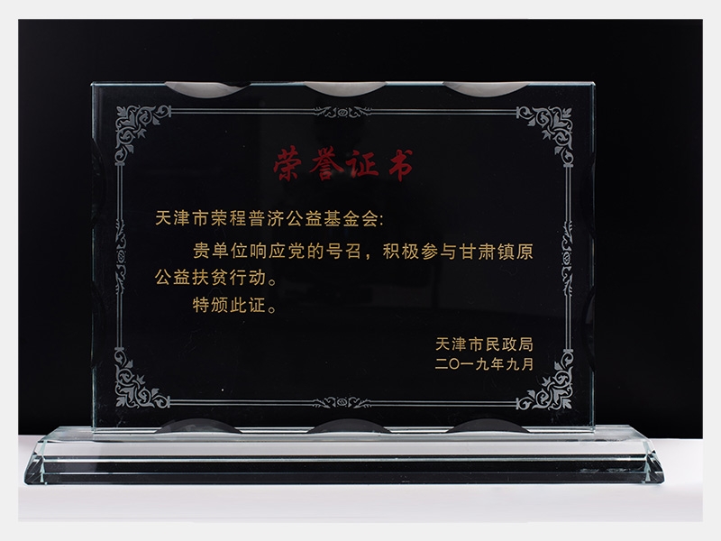贵单元响应党的号召，积极参加甘肃镇原公益扶贫行动（慈悲）
